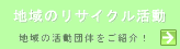 �n��̃��T�C�N���������