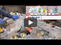 袋・ペット手選別の動画サムネイル