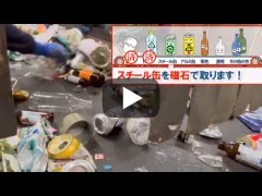 磁選機の動画サムネイル